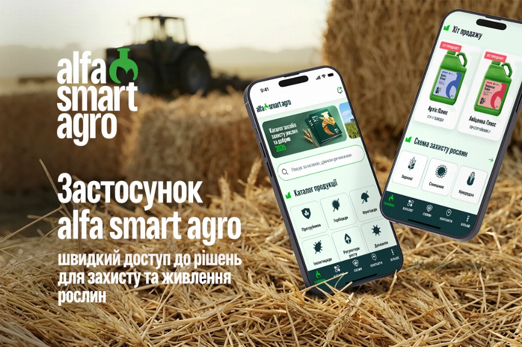 Застосунок Alfa Smart Agro. Швидкий доступ до рішень для захисту живлення